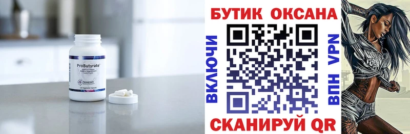 Купить  Рыбинск  Бутират 99%