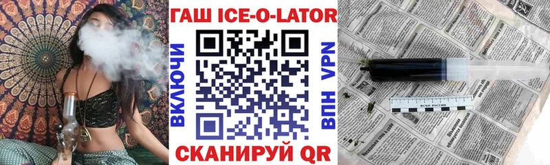 Купить  Рыбинск  ГАШИШ ice o lator 